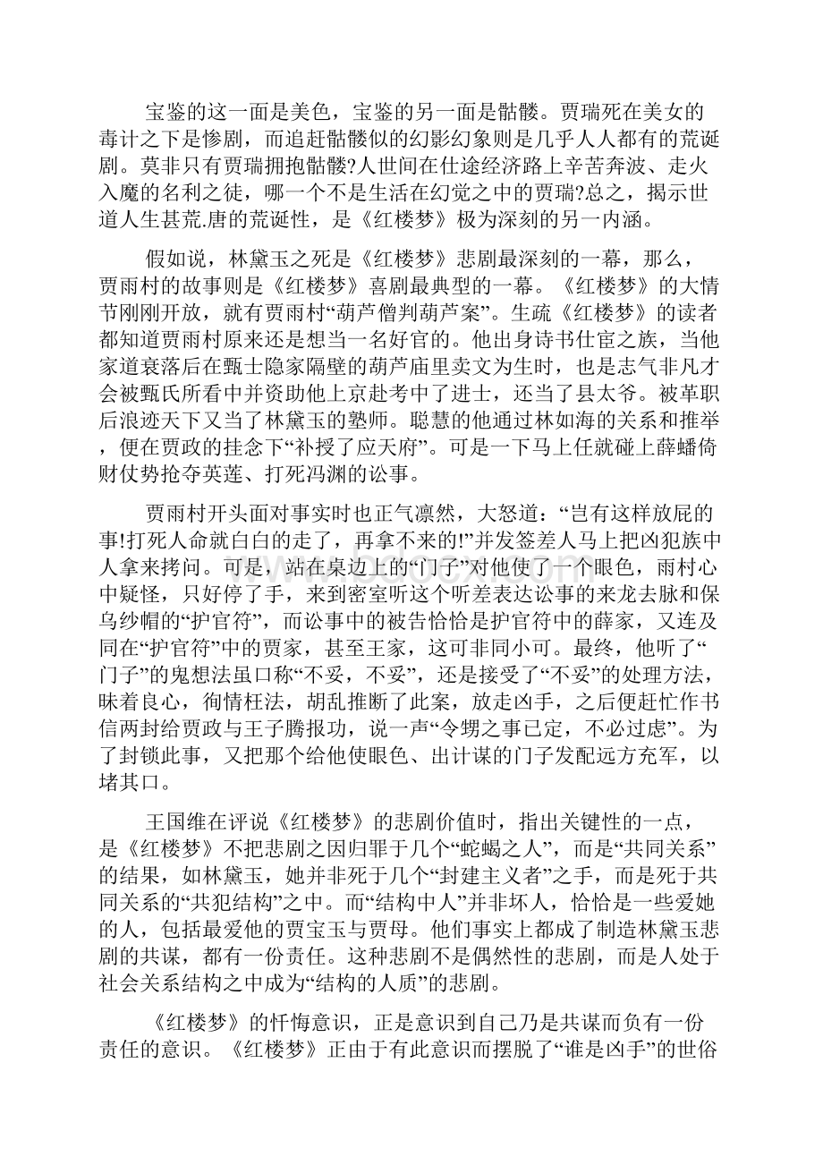 《红楼梦》读书心得1500字5篇.docx_第2页