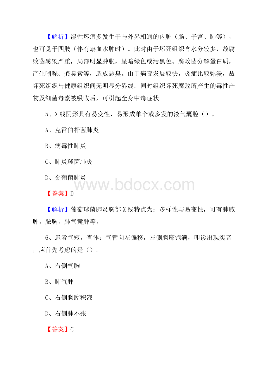 临猗县眼科医院招聘试题含答案.docx_第3页