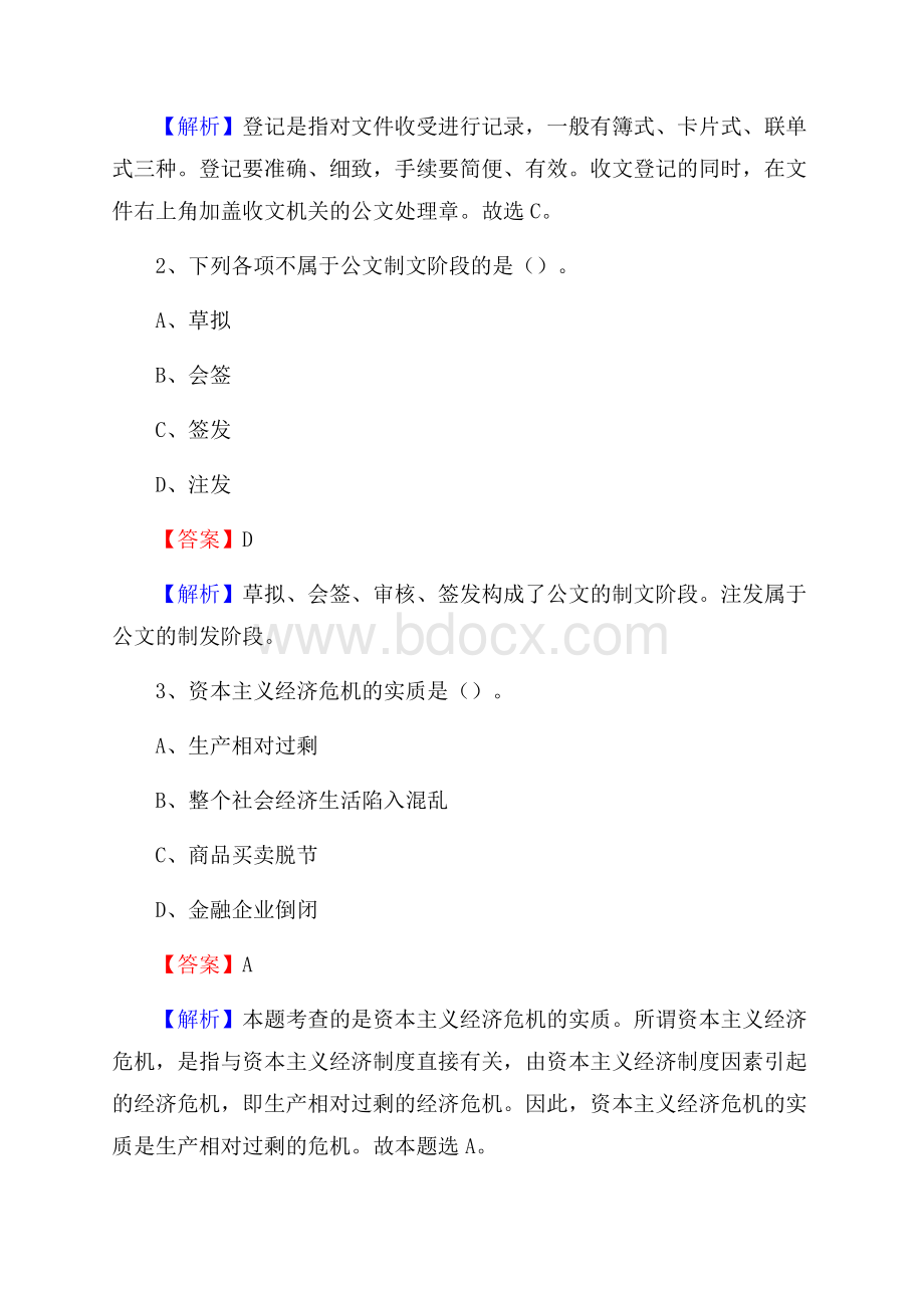 下半年陕西省宝鸡市岐山县联通公司招聘试题及解析.docx_第2页