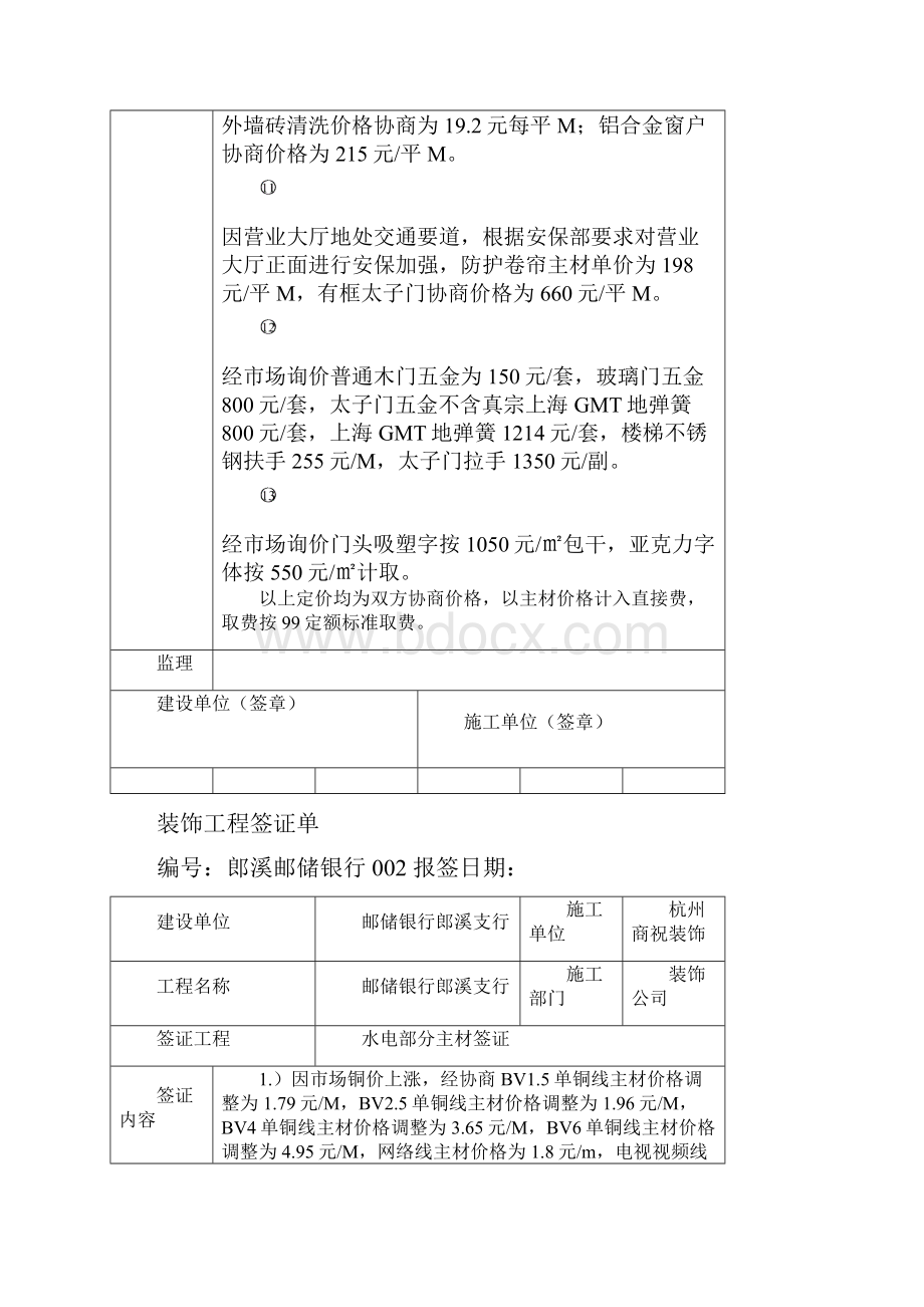 装饰工程签证单.docx_第3页