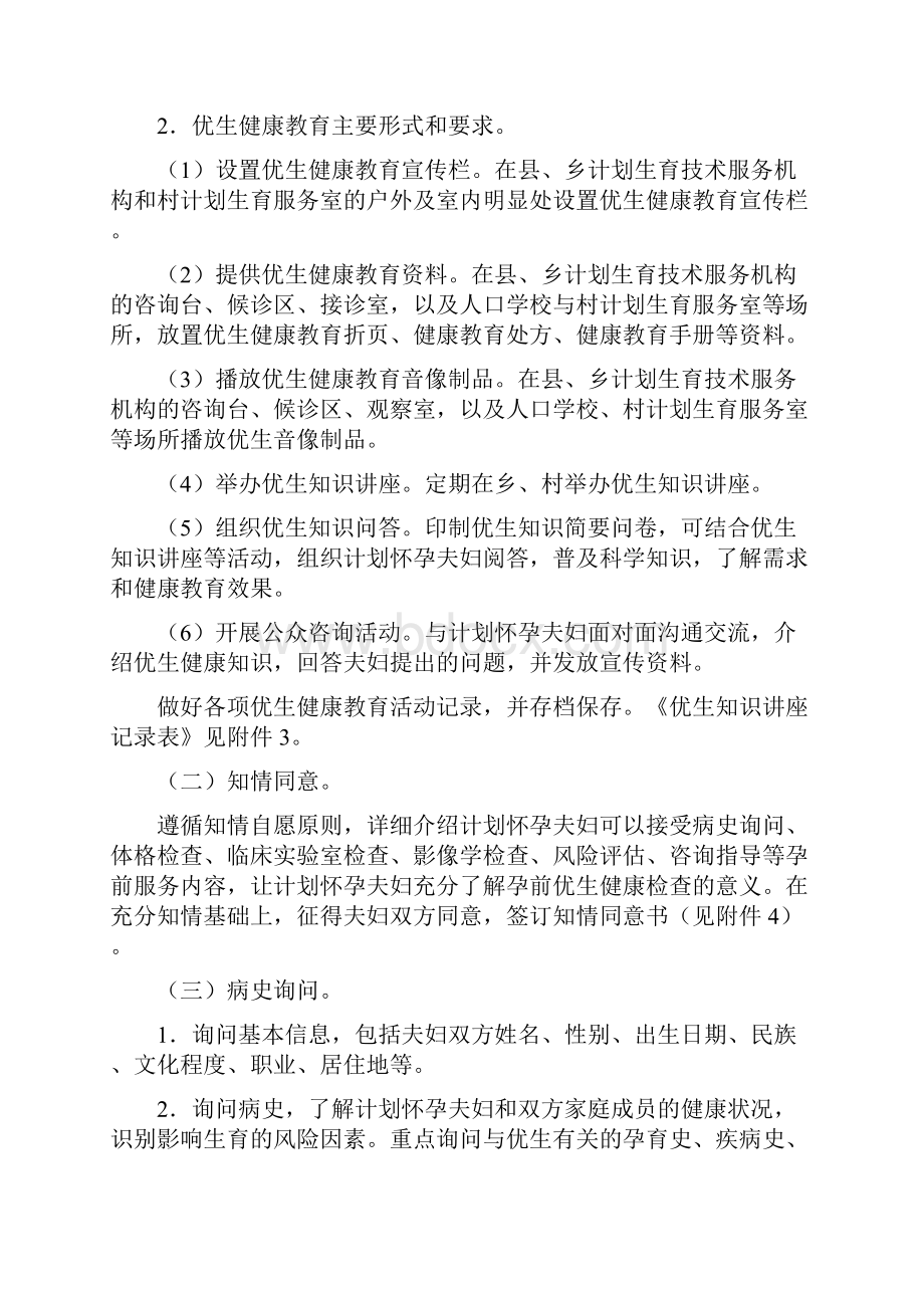 31号国家免费孕前优生健康检查项目试点技术规范.docx_第3页