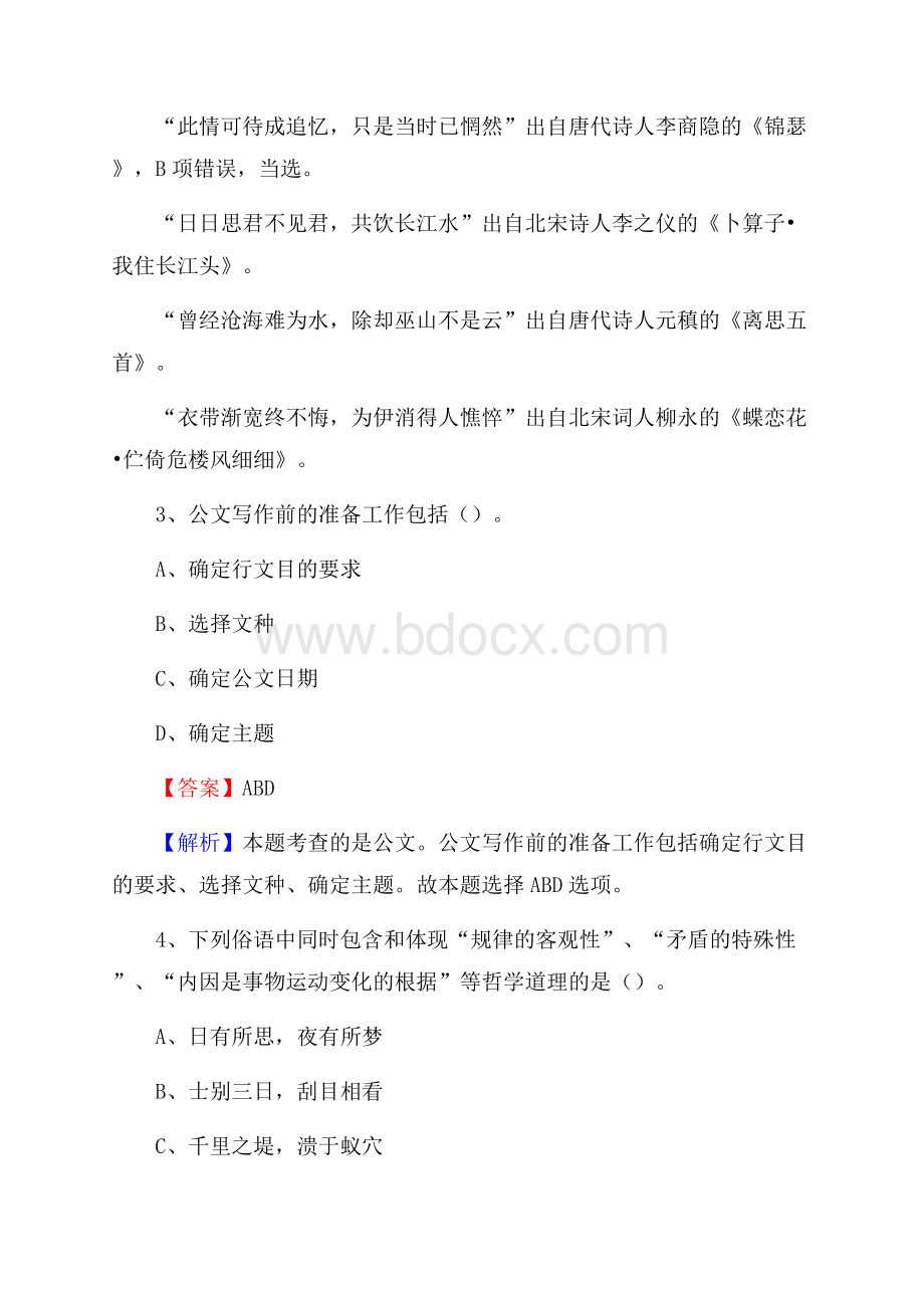 嘉祥县联通公司招聘考试试题及答案.docx_第2页