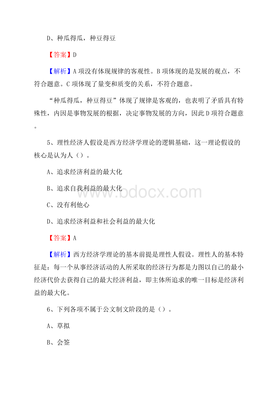 嘉祥县联通公司招聘考试试题及答案.docx_第3页