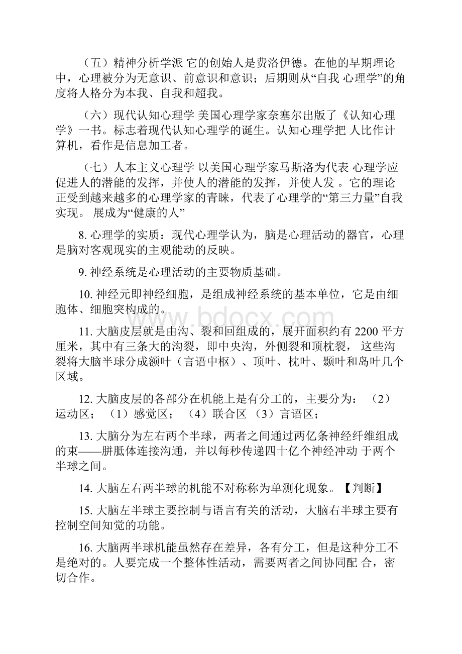 《心理学》复习参考资料.docx_第2页