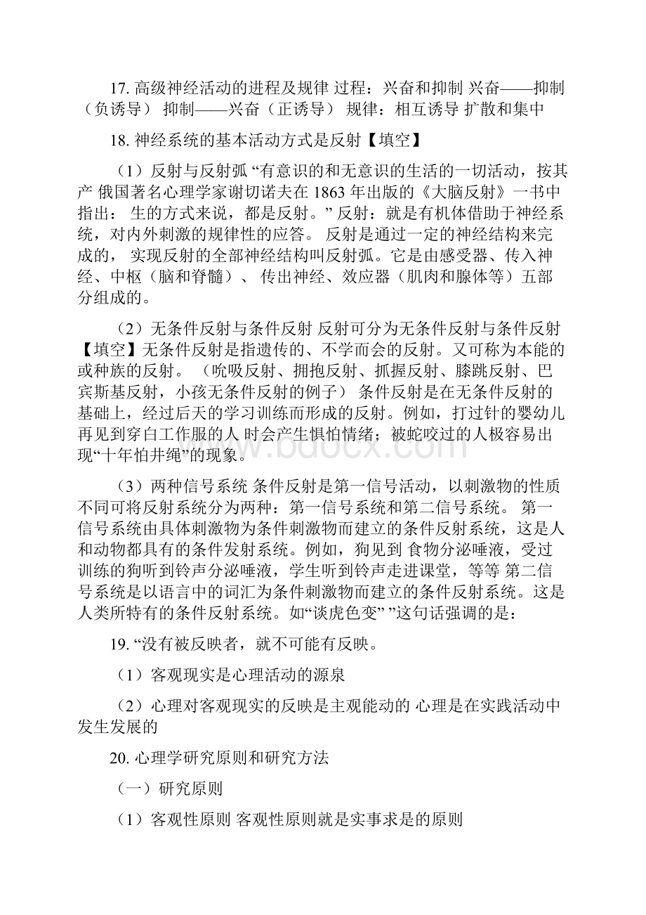 《心理学》复习参考资料.docx_第3页