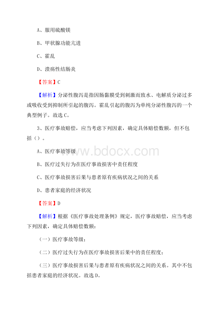 临川区第二中医院医药护技人员考试试题及解析.docx_第2页