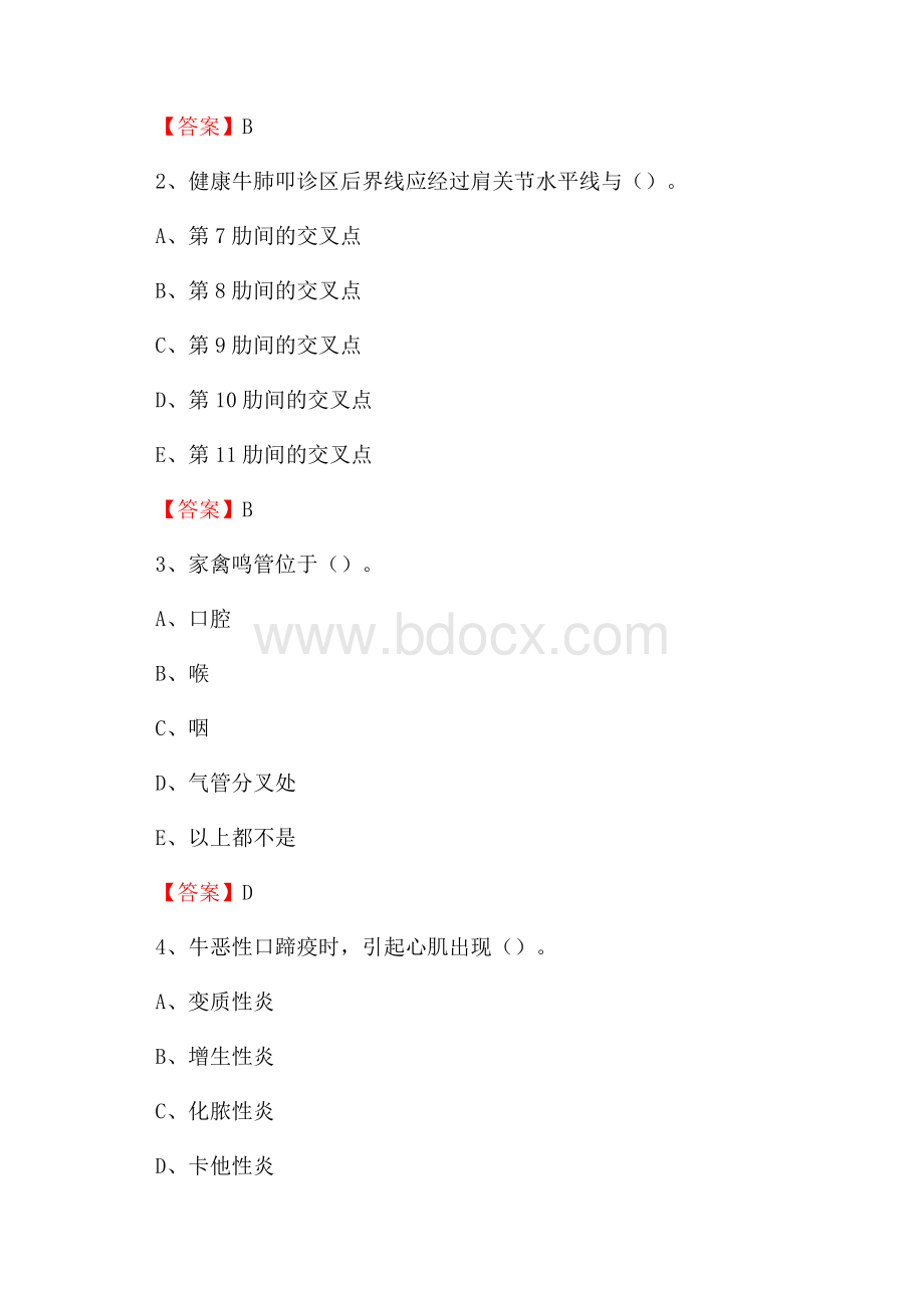 青冈县畜牧兽医、动物检疫站事业单位招聘考试真题库及答案.docx_第2页