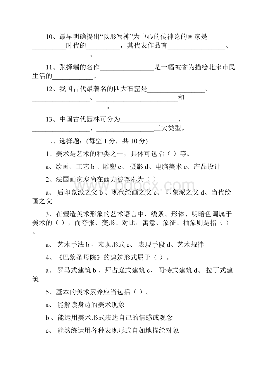 美术教师专业考核模拟试题5套.docx_第2页