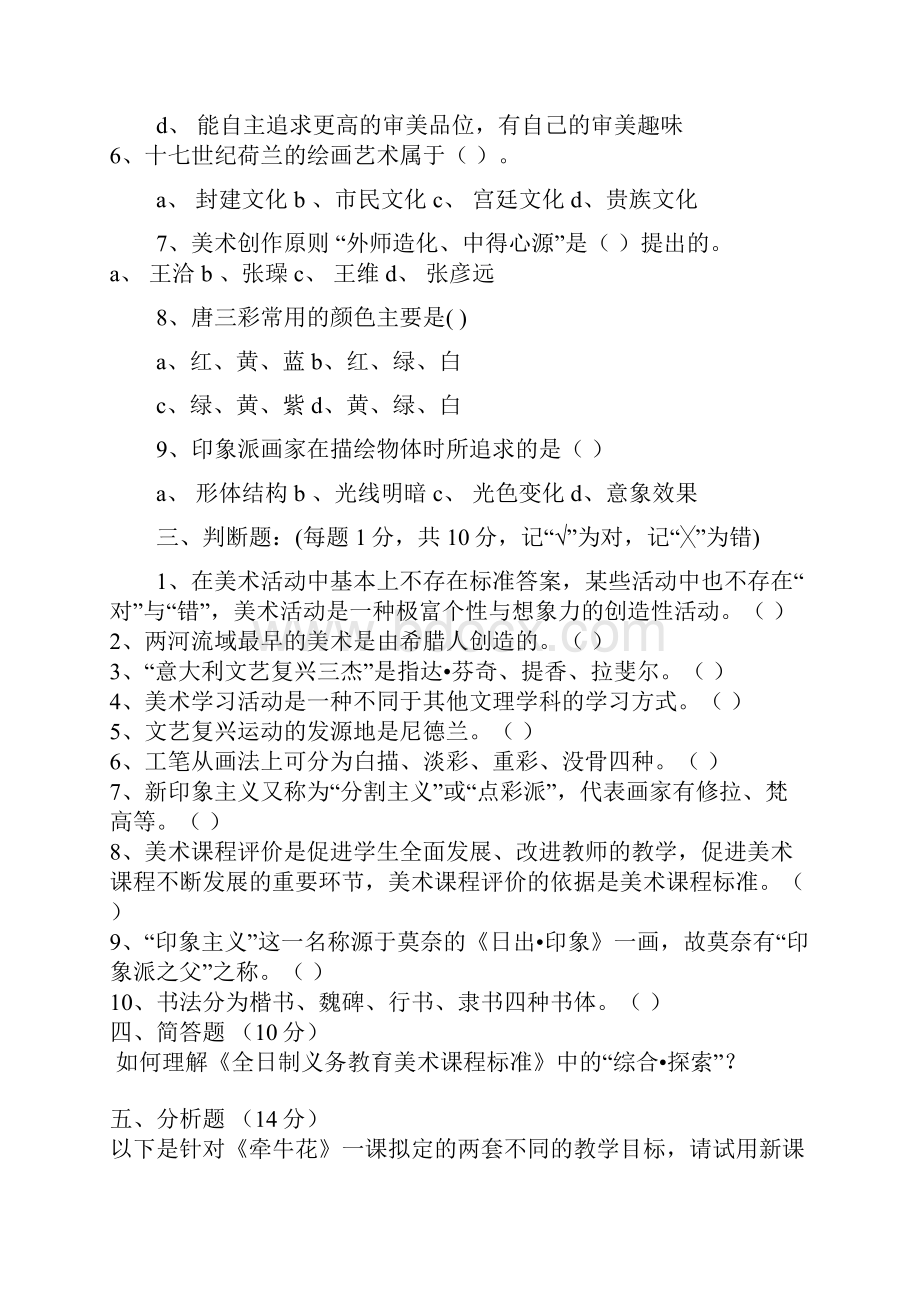 美术教师专业考核模拟试题5套.docx_第3页