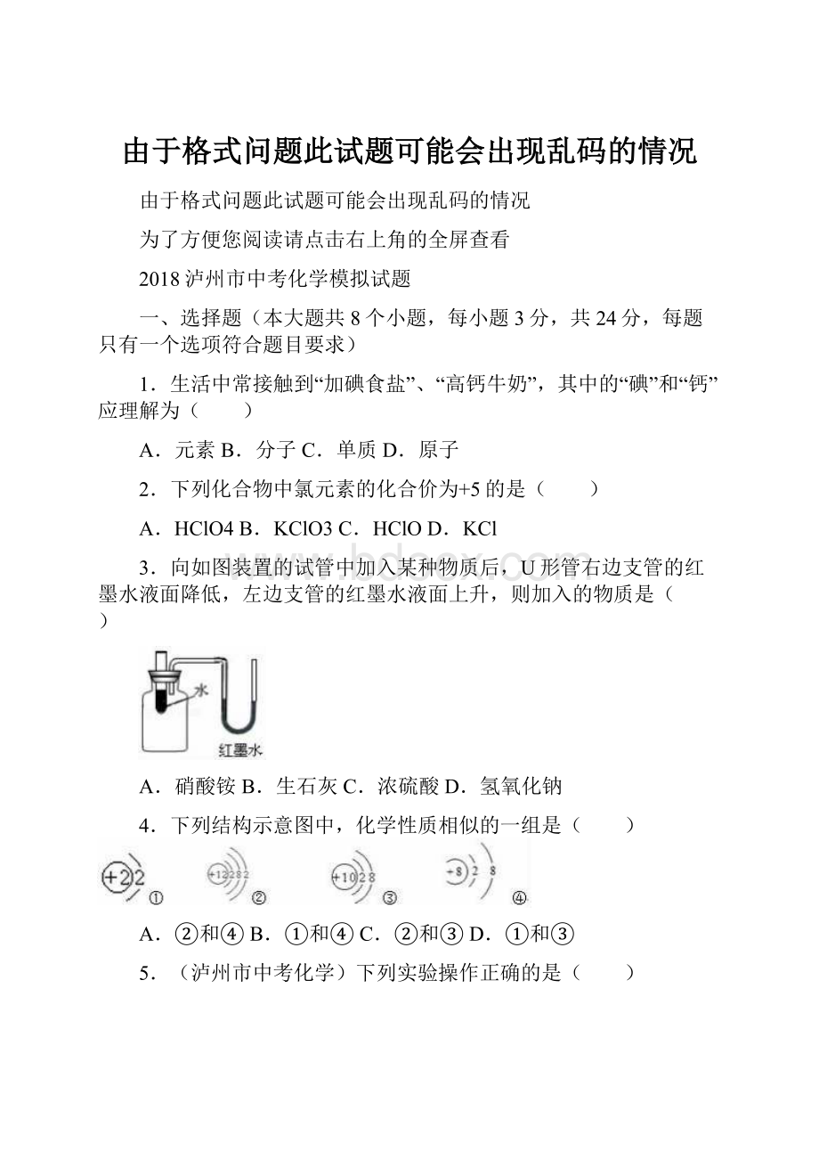 由于格式问题此试题可能会出现乱码的情况.docx