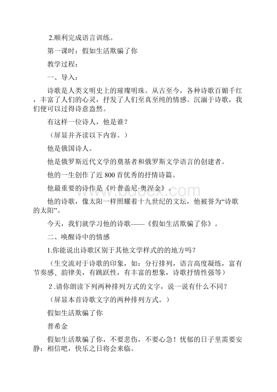 诗两首 教学设计.docx_第2页