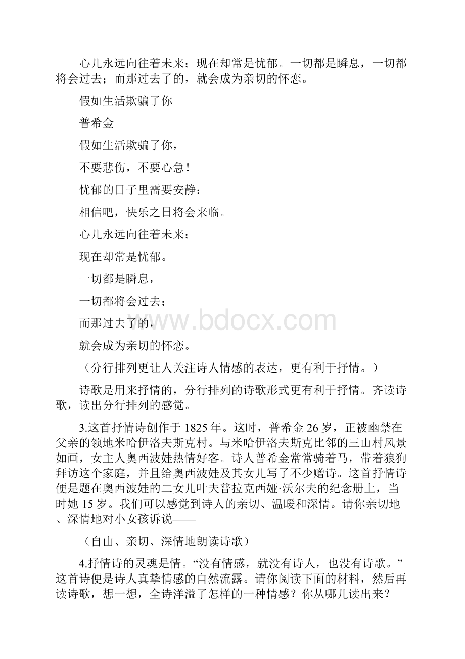 诗两首 教学设计.docx_第3页