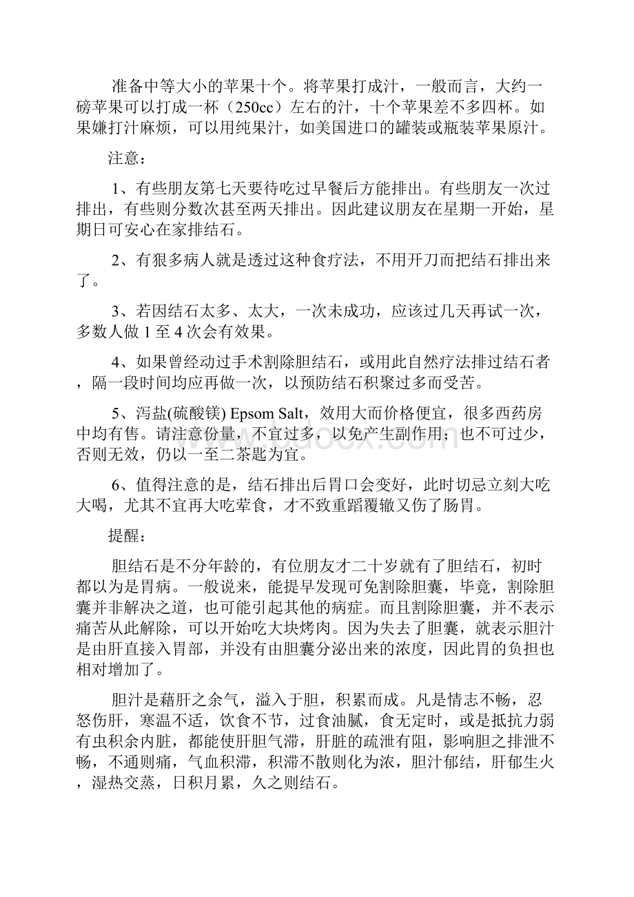 自然疗法苹果汁排胆结石疗法.docx_第2页