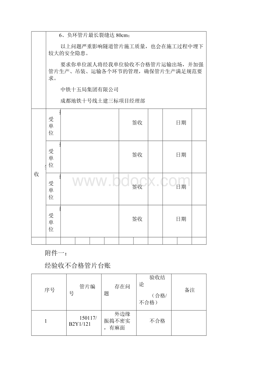 管片质量缺陷.docx_第2页