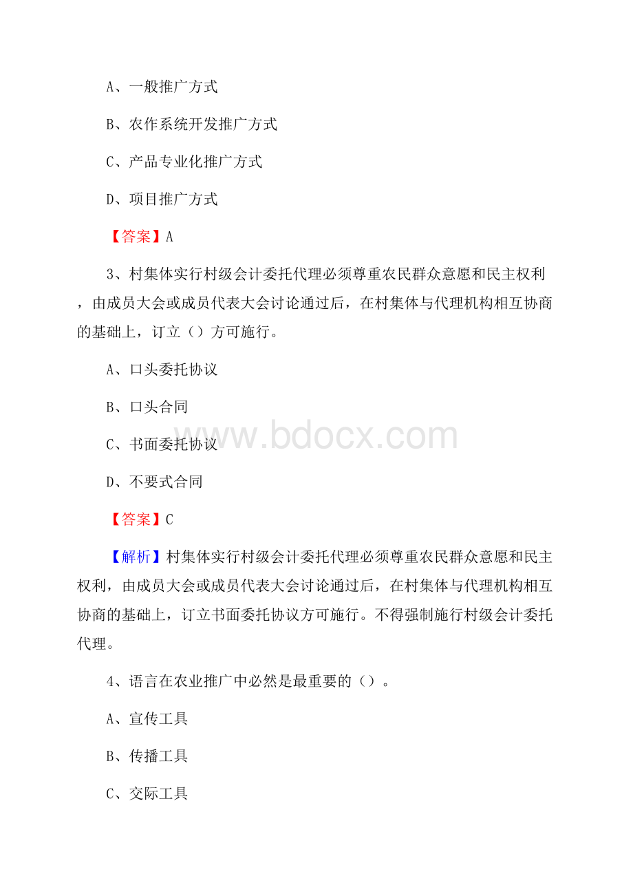 下半年连州市农业系统事业单位考试《农业技术推广》试题汇编.docx_第2页