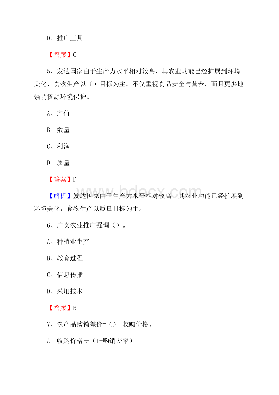 下半年连州市农业系统事业单位考试《农业技术推广》试题汇编.docx_第3页