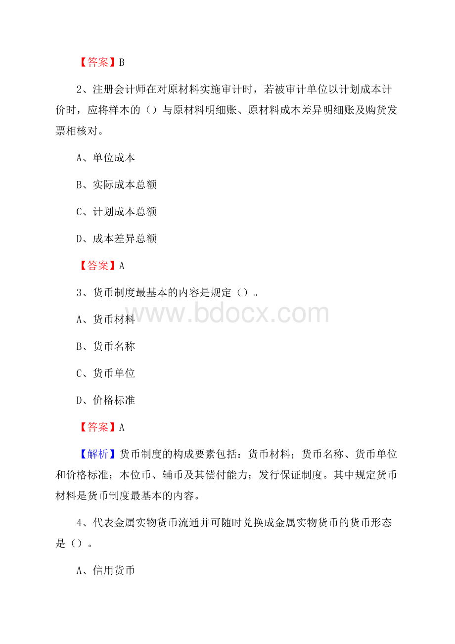 上半年盐都区事业单位招聘《财务会计知识》试题及答案.docx_第2页