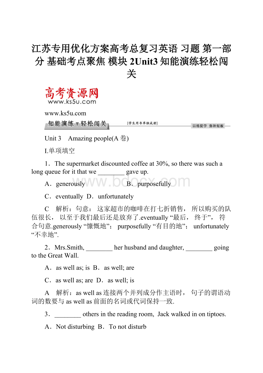 江苏专用优化方案高考总复习英语 习题 第一部分 基础考点聚焦 模块2Unit3知能演练轻松闯关.docx_第1页