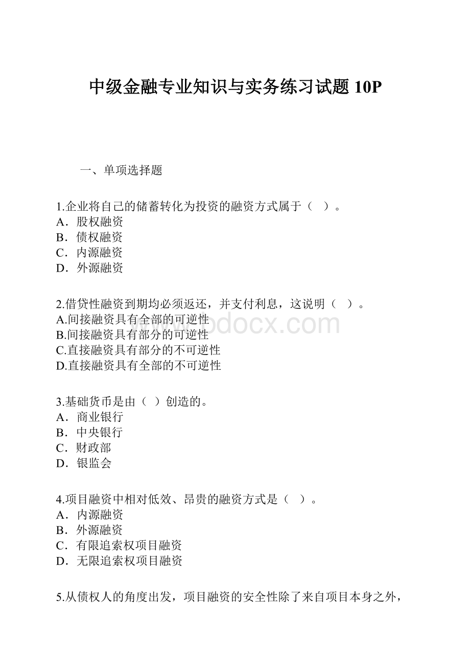 中级金融专业知识与实务练习试题10P.docx