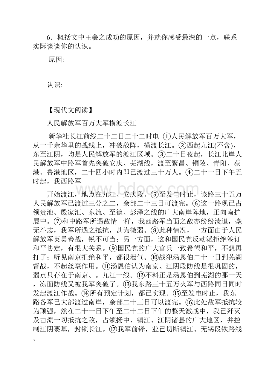 部编版八年级语文上册综合阅读复习试题及答案.docx_第3页