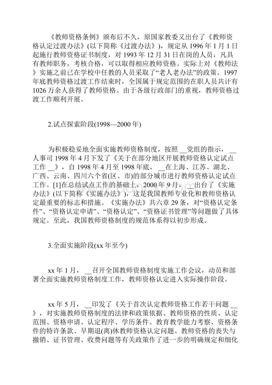 我国教师资格制度实施的政策分析.docx_第2页