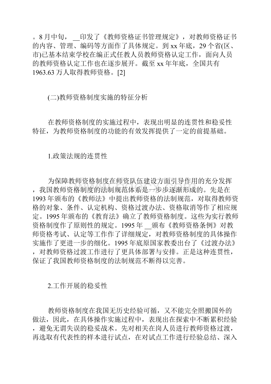 我国教师资格制度实施的政策分析.docx_第3页