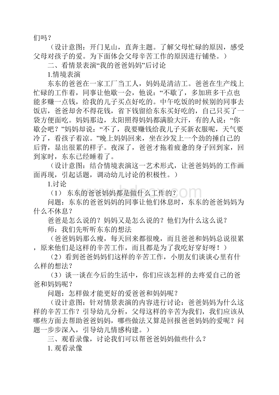 大班语言活动爸爸妈妈我爱你教学设计与课后反思.docx_第2页