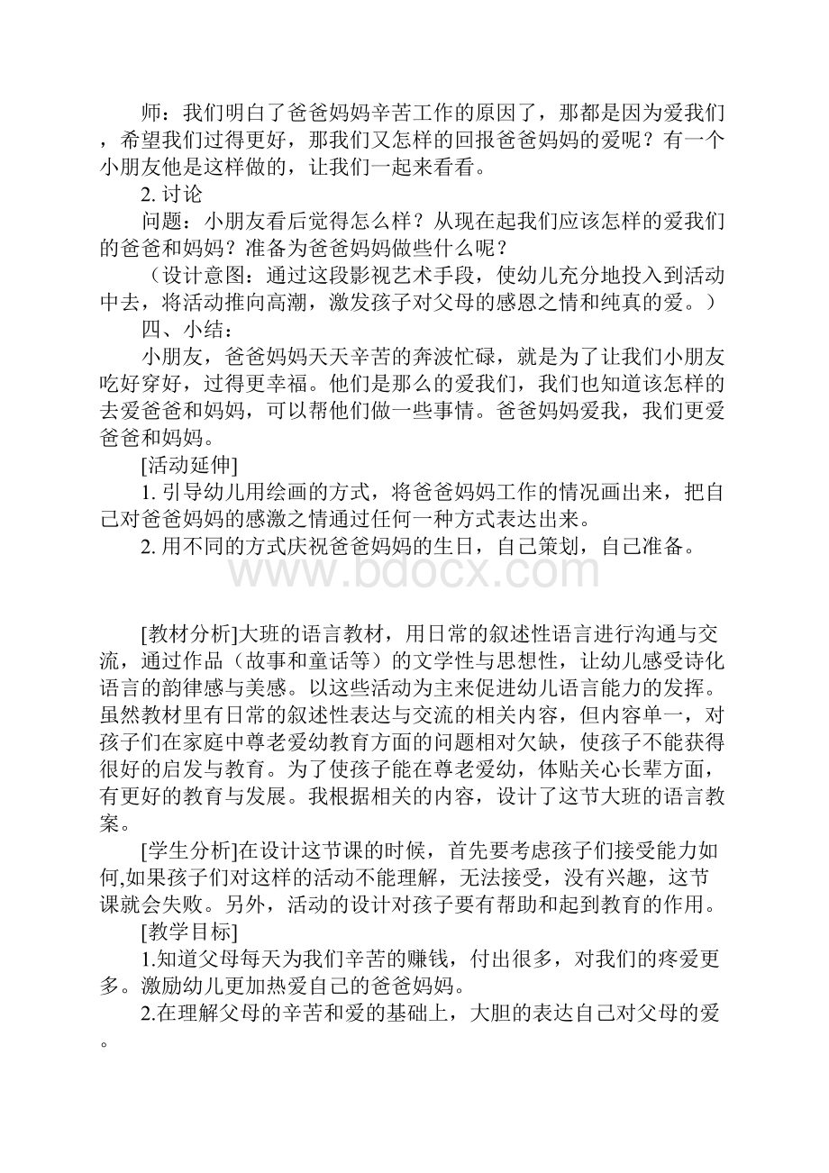 大班语言活动爸爸妈妈我爱你教学设计与课后反思.docx_第3页