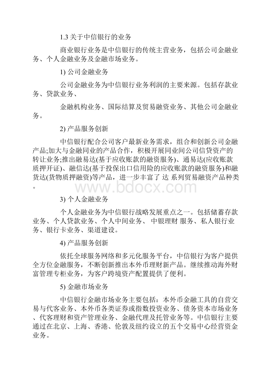 中信银行实习报告范文3篇.docx_第2页