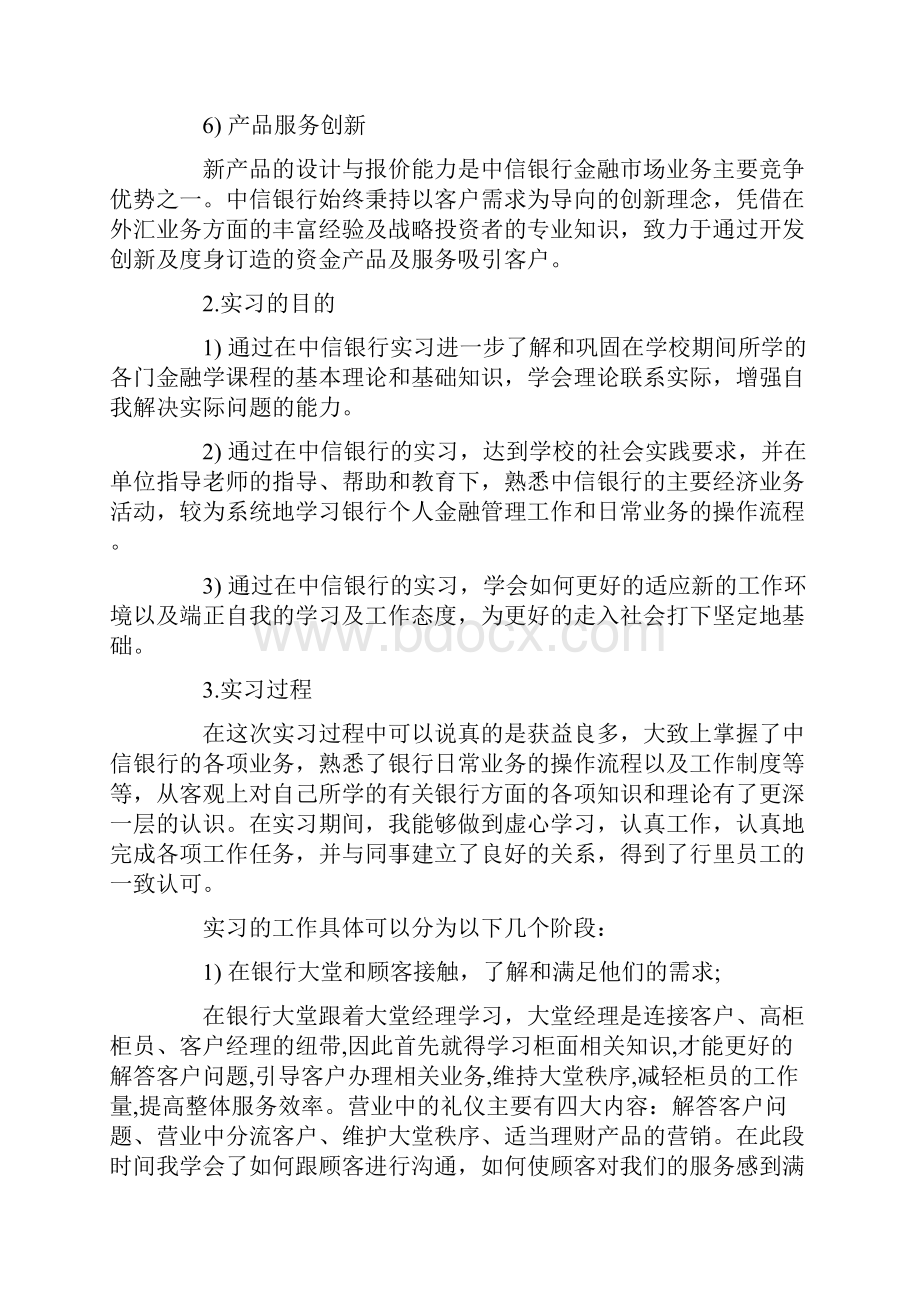 中信银行实习报告范文3篇.docx_第3页