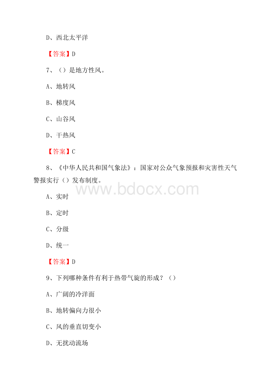 云南省昭通市大关县气象部门事业单位《专业基础知识》.docx_第3页