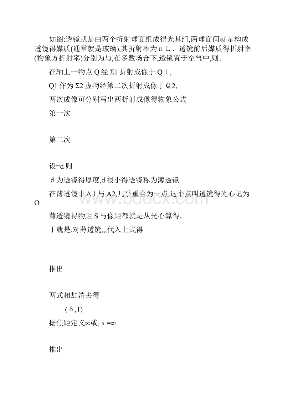 光学透镜公式.docx_第2页