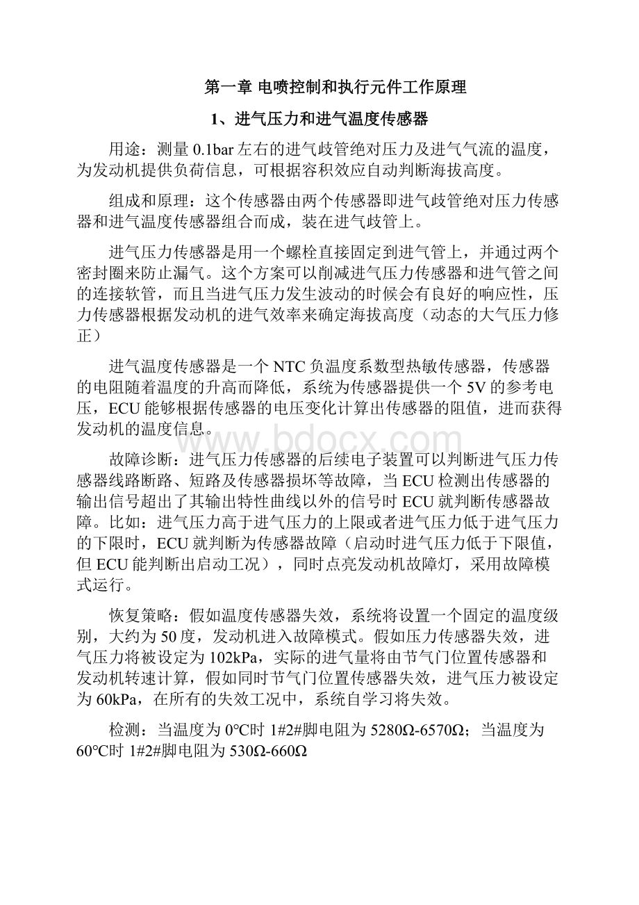 奇瑞QQ3维修手册372电喷之欧阳与创编.docx_第3页