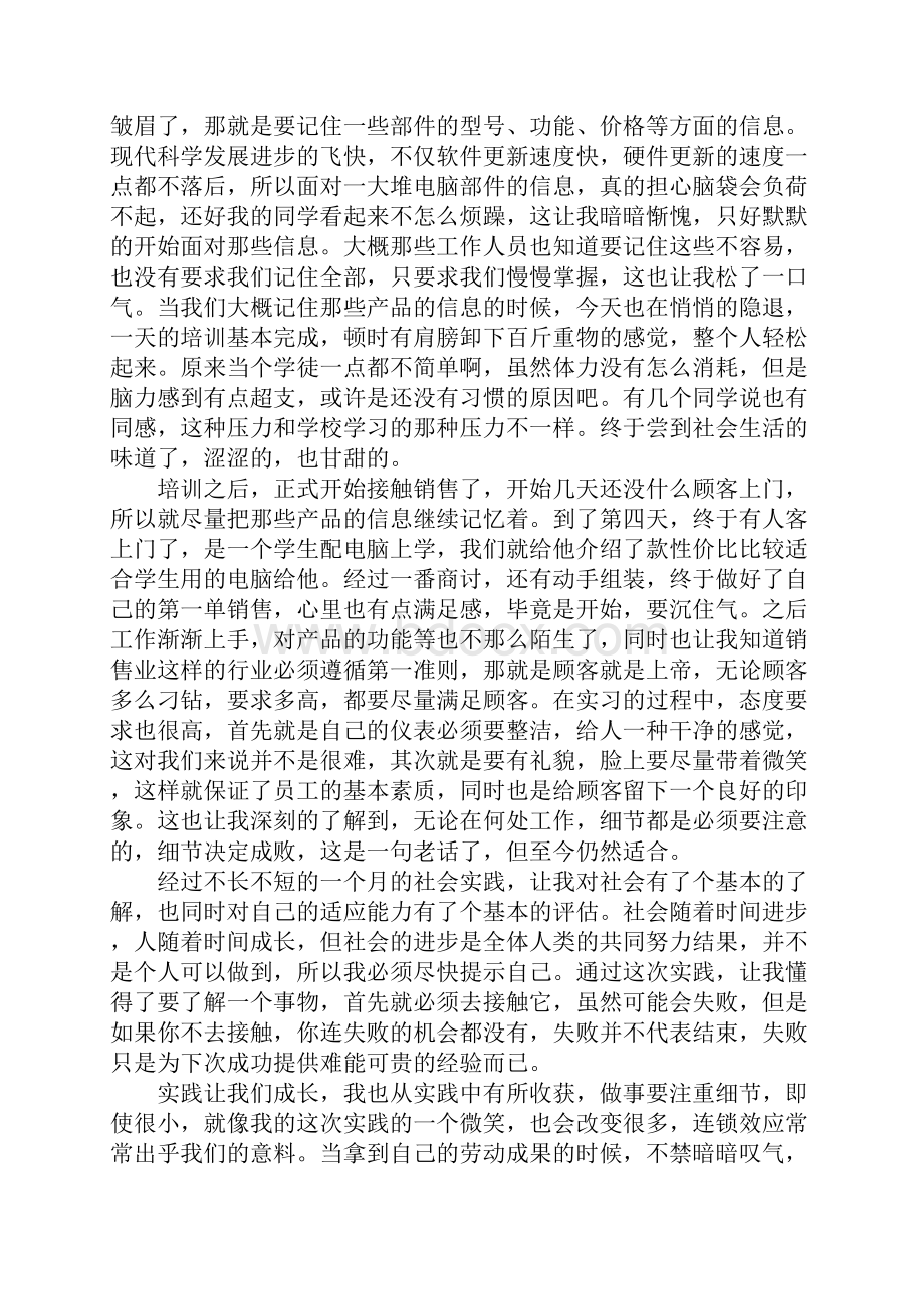 大学生销售实习工作总结5篇.docx_第2页