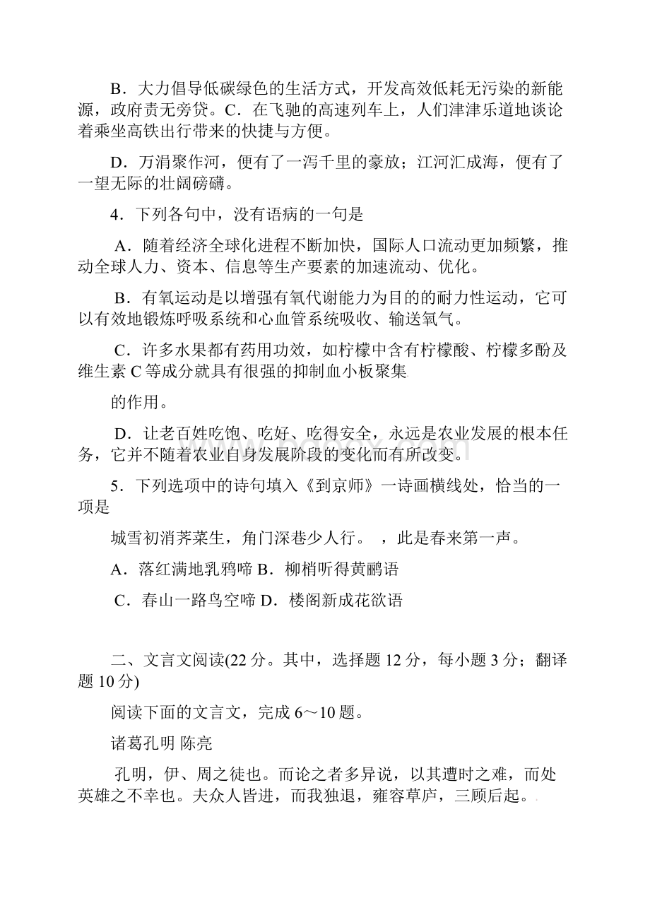 普通高等学校招生全国统一考试语文试题湖南卷含答案.docx_第2页