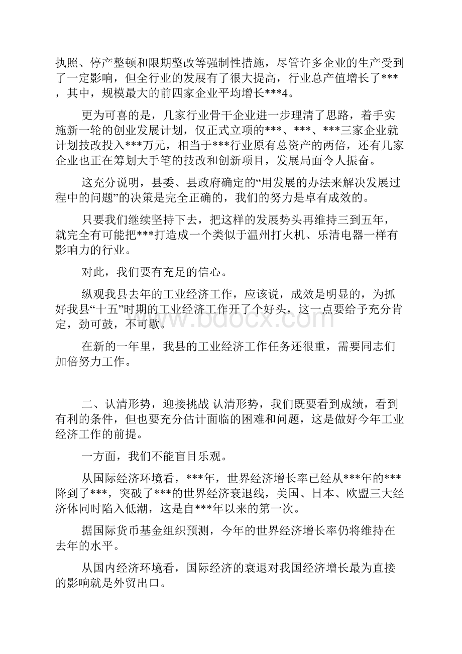 在全县工业经济工作会议上讲话doc.docx_第3页