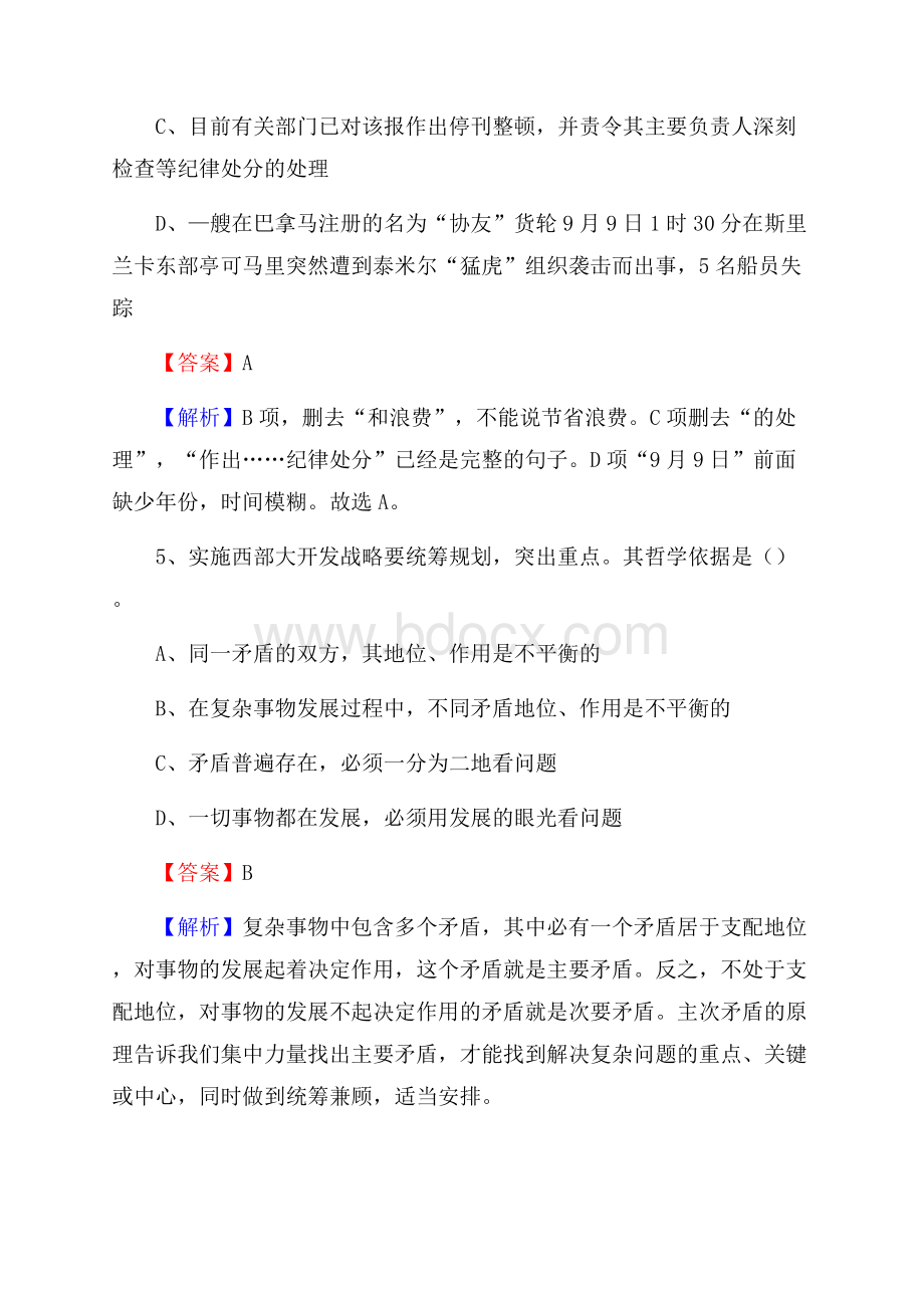 三台县食品药品监督管理局招聘试题及答案解析.docx_第3页