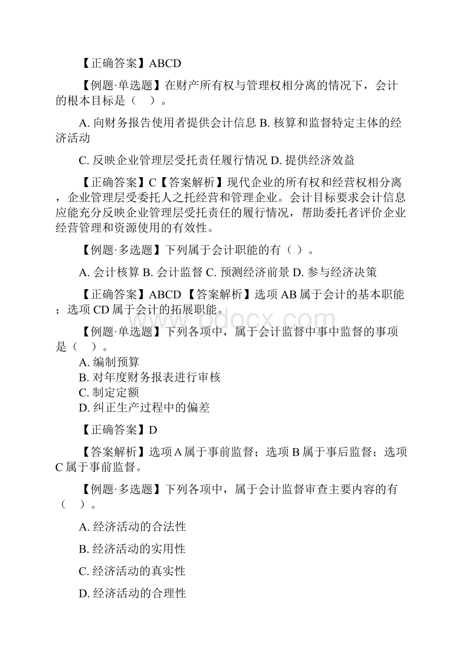 1初级会计实务经典例题及答案解析.docx_第2页