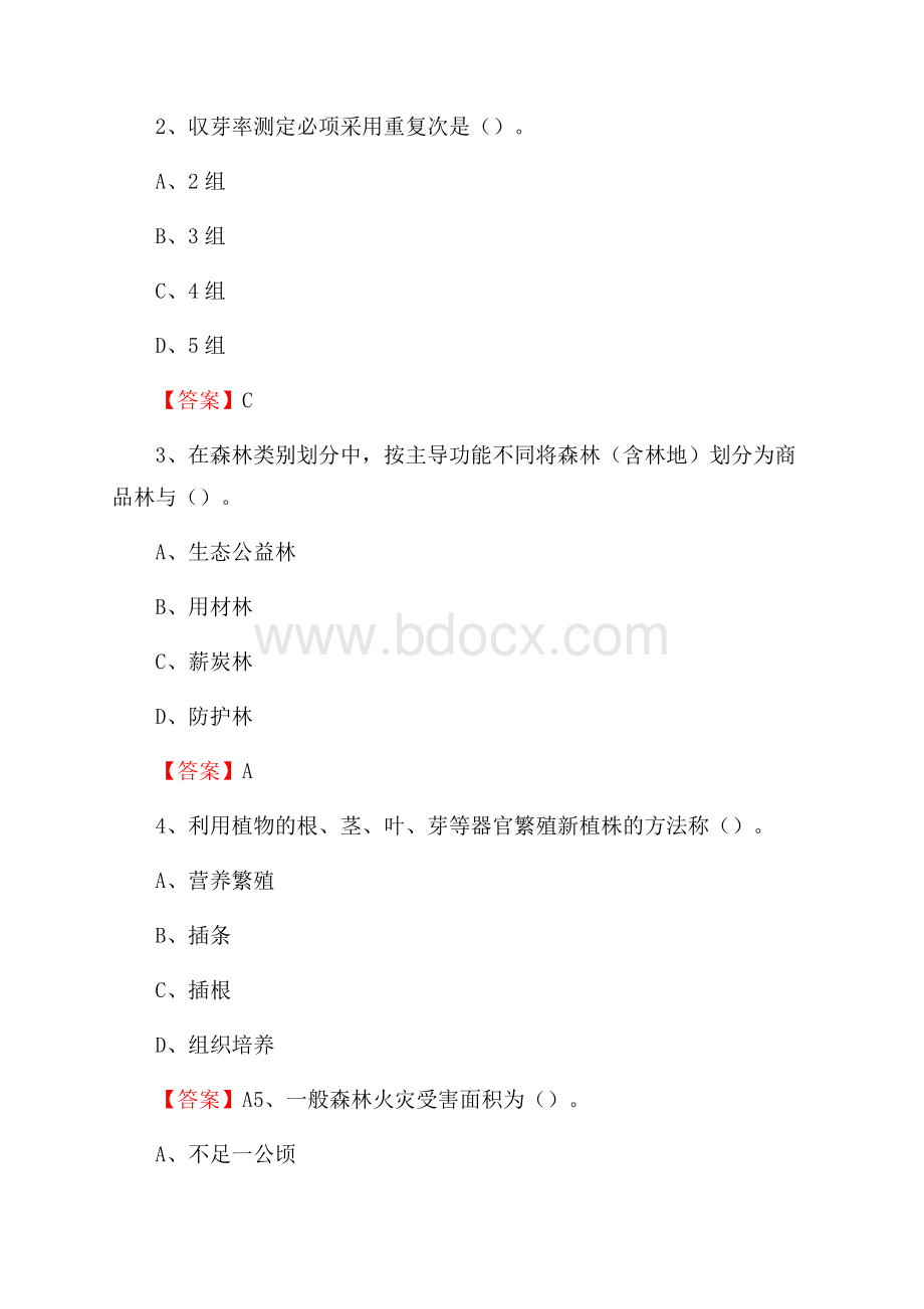 石门县事业单位考试《林业常识及基础知识》试题及答案.docx_第2页