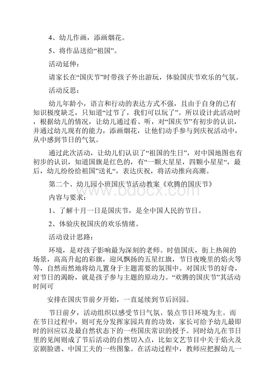 幼儿园国庆节礼仪教案.docx_第2页