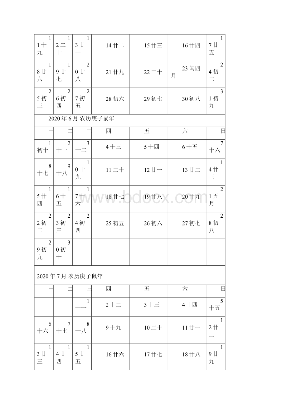 A历可记事版.docx_第3页