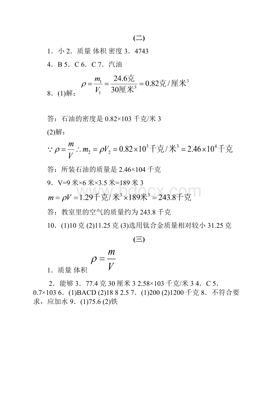 八年级上科学作业本答案文字版1.docx_第2页