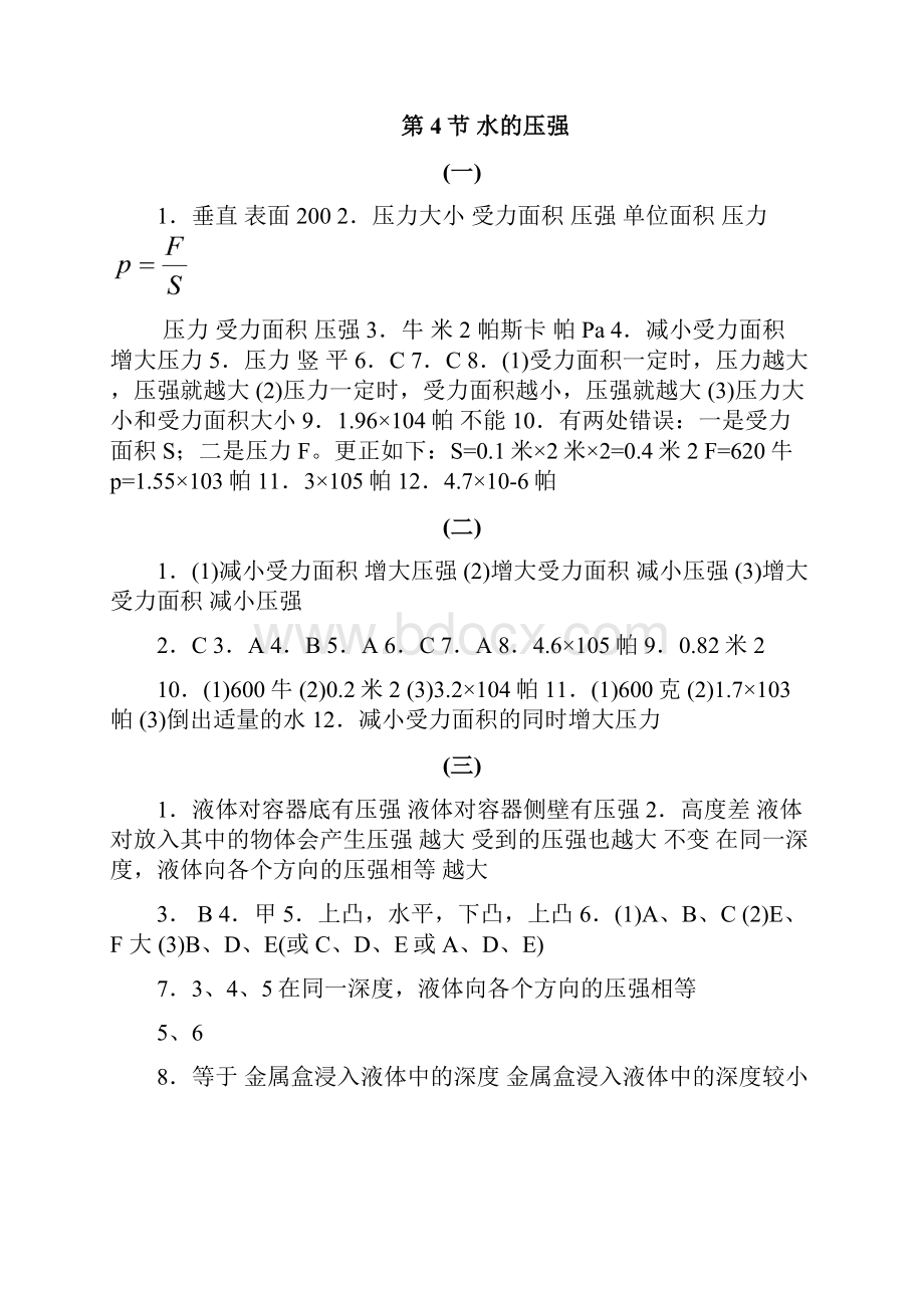 八年级上科学作业本答案文字版1.docx_第3页