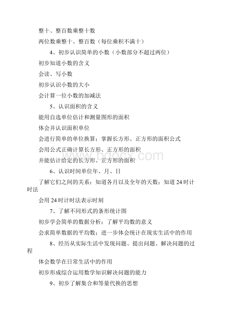 新课标人教版小学三年级下册数学教案及教学反思22.docx_第2页