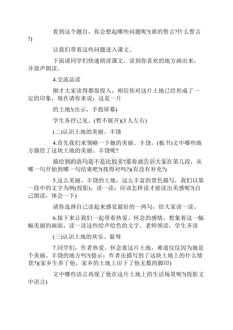 鲁教版语文文学土地的誓言教案优秀范文.docx_第2页