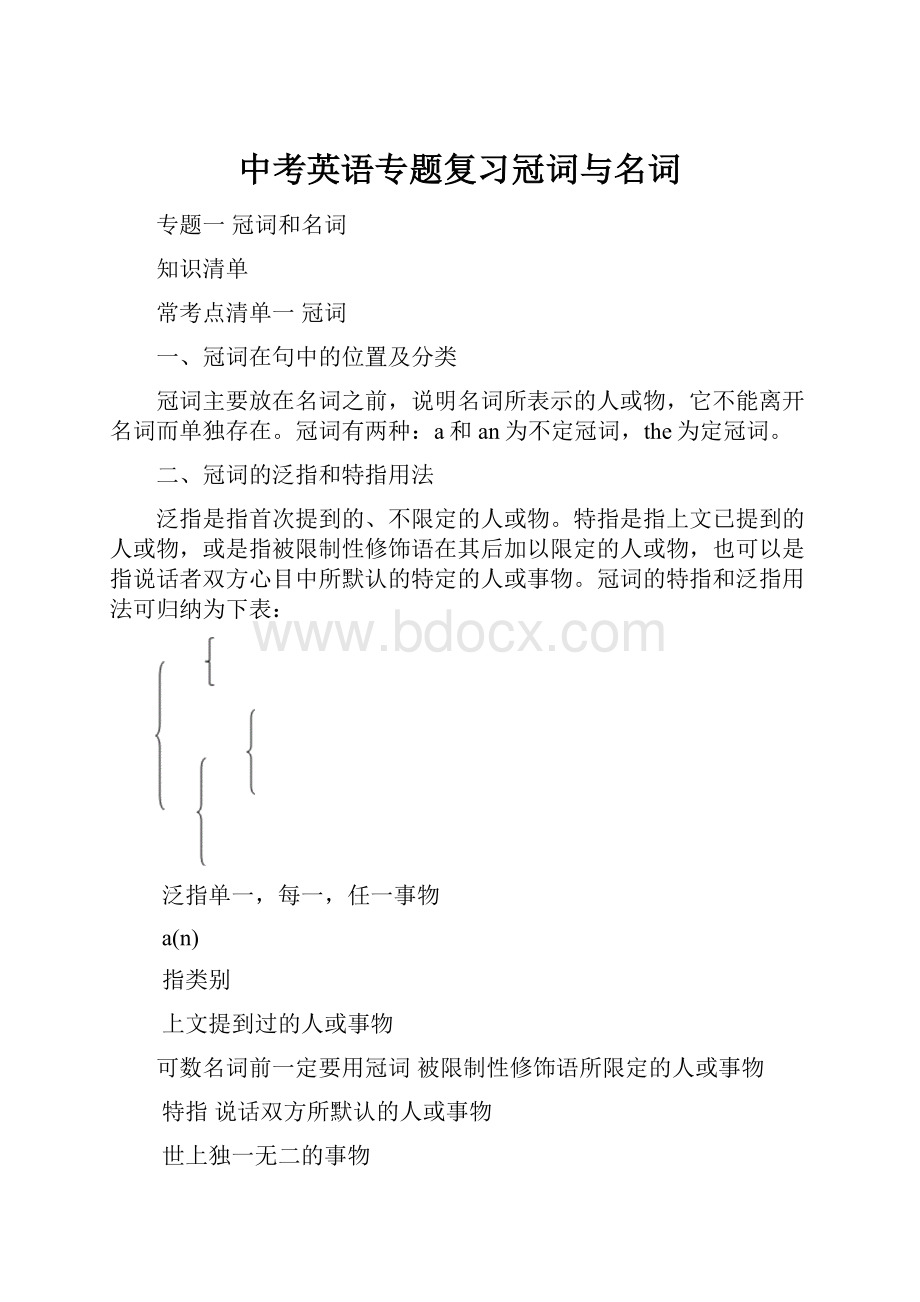 中考英语专题复习冠词与名词.docx_第1页