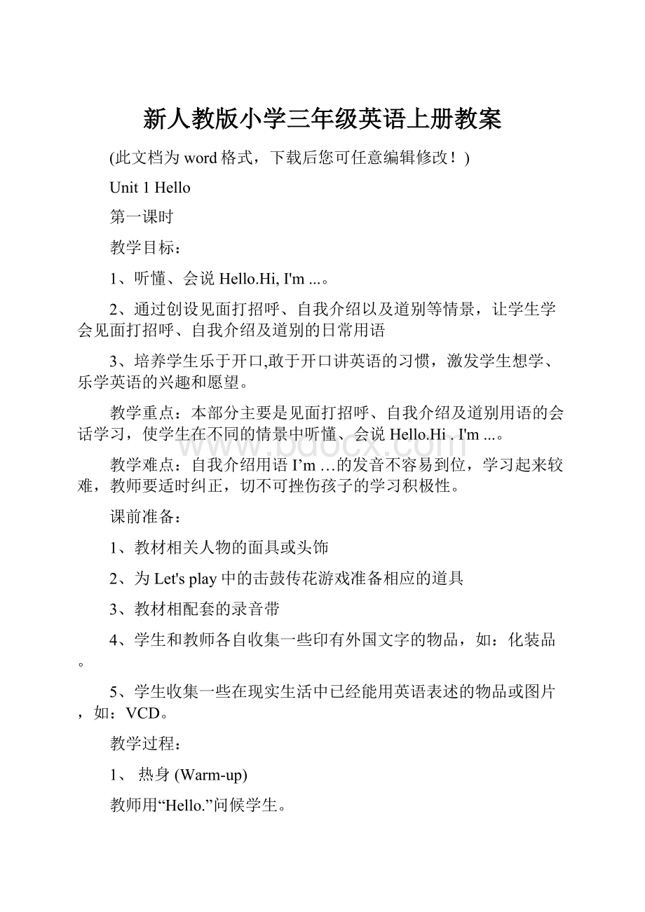 新人教版小学三年级英语上册教案.docx_第1页