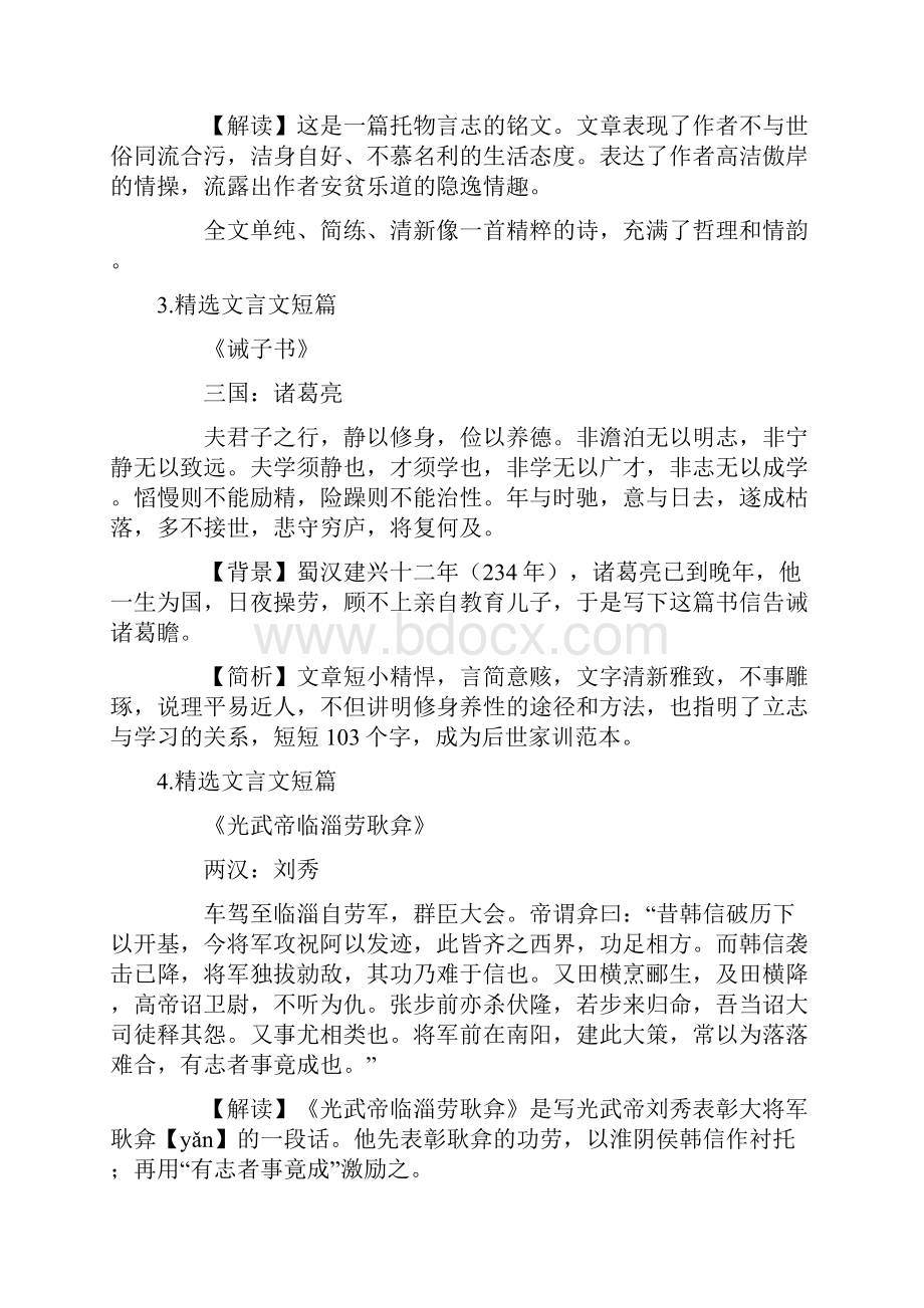 精选文言文短篇12篇.docx_第2页