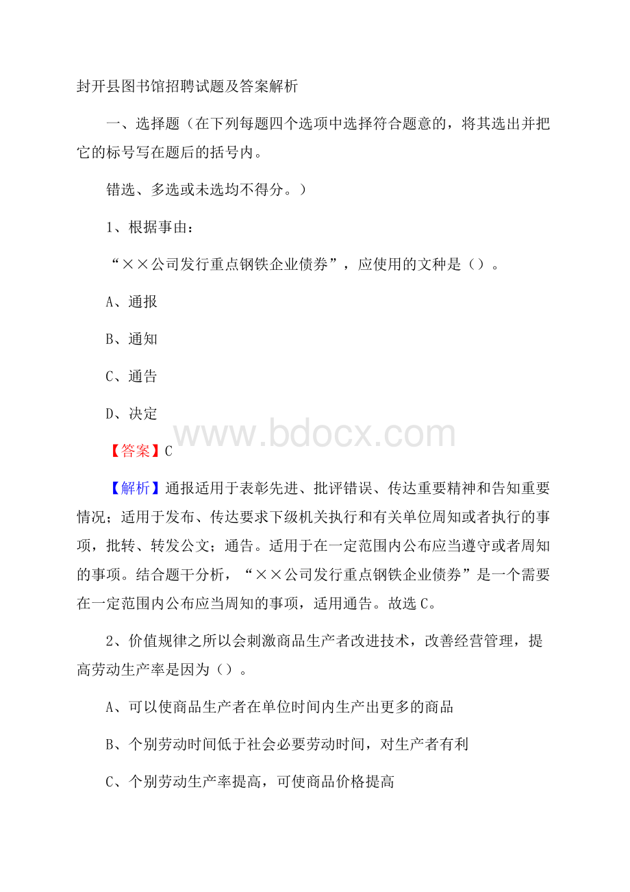 封开县图书馆招聘试题及答案解析.docx_第1页