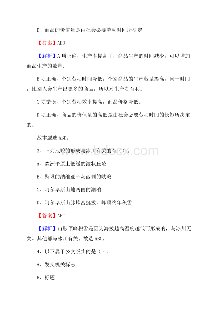 封开县图书馆招聘试题及答案解析.docx_第2页